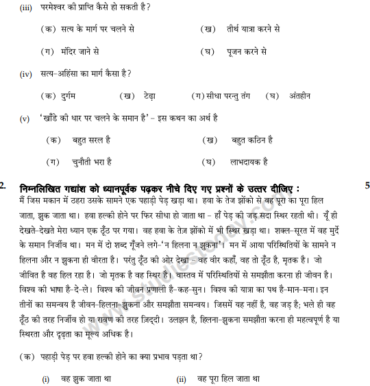 CBSE Class 9 Hindi B Sample Paper Set K